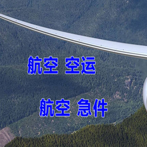 揭阳潮汕空运公司快递-选东方航空和上海航空