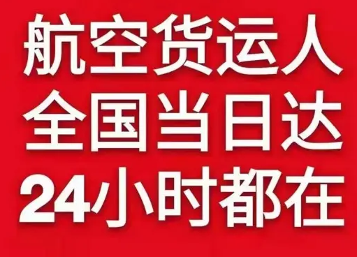 揭阳潮汕空运公司货物、航空货运:物流行业各岗位招聘